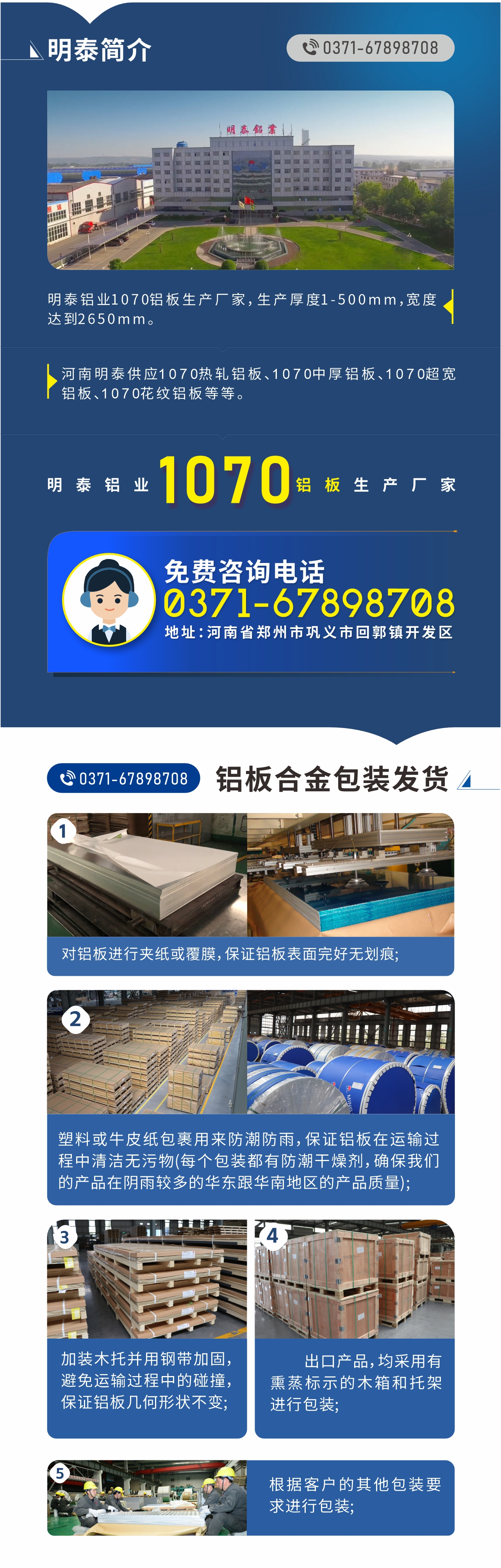 1070鋁板生產(chǎn)廠家-明泰鋁業(yè)!
　　明泰鋁業(yè)1070鋁板生產(chǎn)廠家，生產(chǎn)厚度1-500mm，寬度達(dá)到2650mm。

　　河南明泰供應(yīng)1070熱軋鋁板、1070中厚鋁板、1070超寬鋁板、1070花紋鋁板等等。

　　明泰鋁業(yè)正規(guī)、大型鋁板生產(chǎn)廠家，產(chǎn)品規(guī)格齊全，價(jià)格低，如需了解更多明泰鋁業(yè)產(chǎn)品先關(guān)信息，可點(diǎn)擊在線咨詢，或撥打咨詢電話：0371-67898708，專業(yè)業(yè)務(wù)經(jīng)理給您詳細(xì)解答，我們可以按需定制，部分產(chǎn)品庫存現(xiàn)貨，下單即發(fā)貨，期待與您合作!