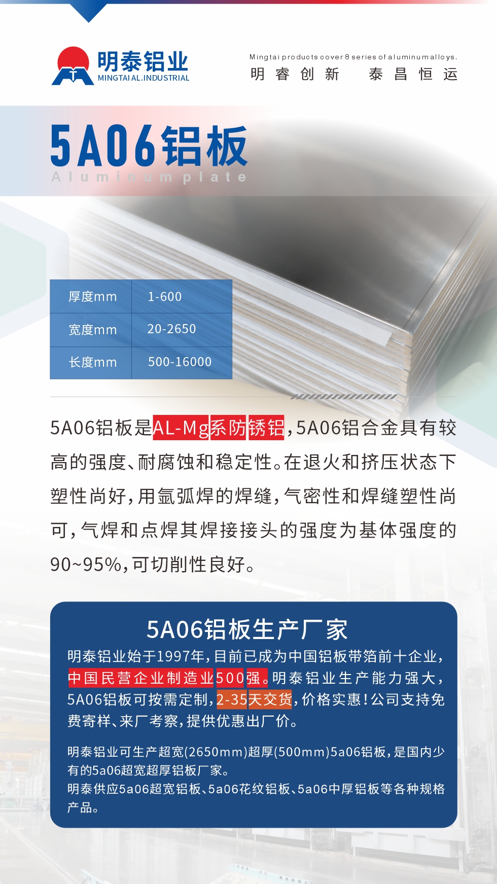 5A06鋁板是AL-Mg系防銹鋁，5A06鋁合金具有較高的強度、耐腐蝕和穩(wěn)定性。在退火和擠壓狀態(tài)下塑性尚好，用氬弧焊的焊縫，氣密性和焊縫塑性尚可，氣焊和點焊其焊接接頭的強度為基體強度的90~95%，可切削性良好
