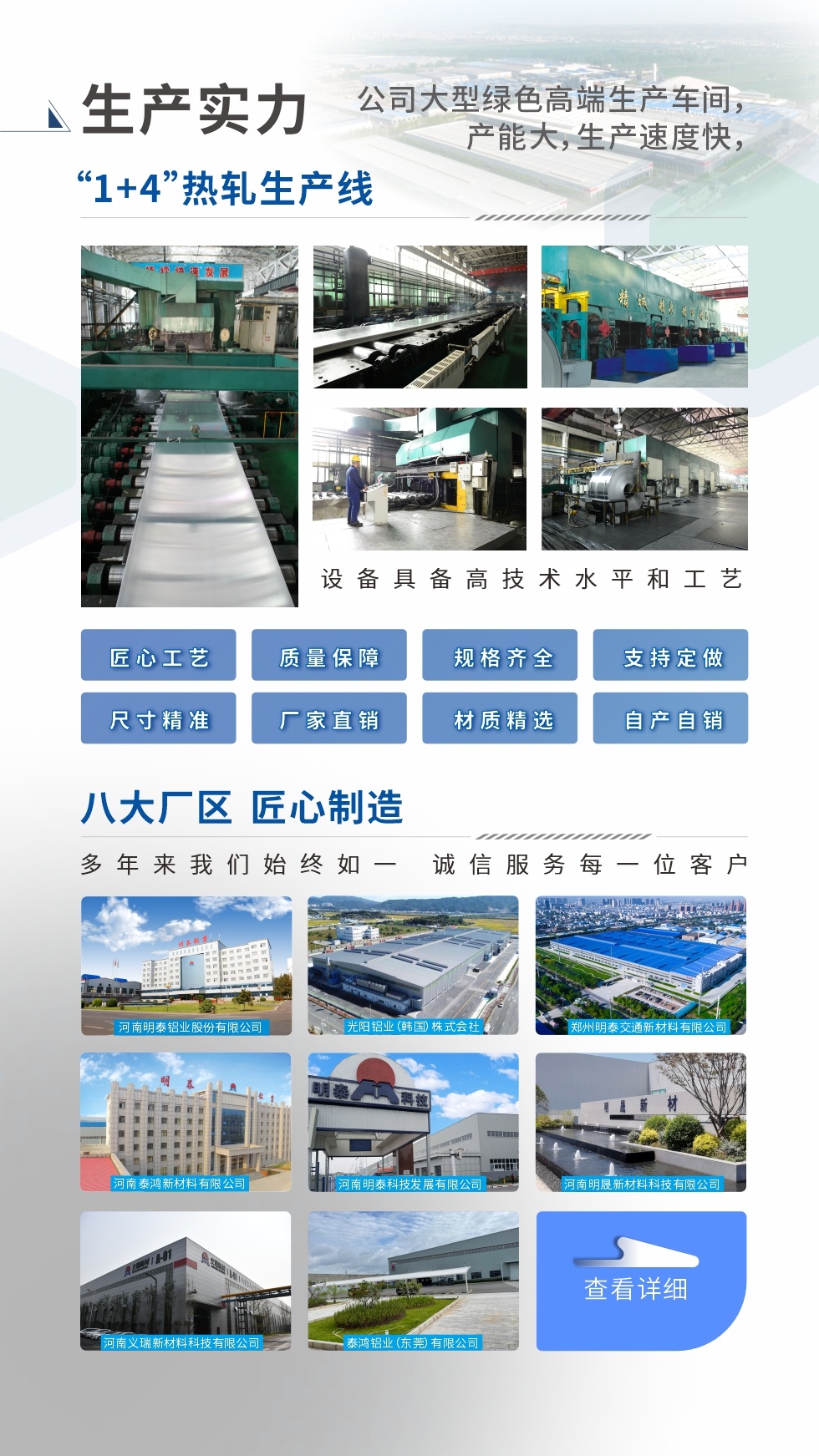 生產(chǎn)實(shí)力 ：

“1+4”熱軋生產(chǎn)線；八大生產(chǎn)基地。設(shè)備具備高技術(shù)水平和工藝
匠心工藝、質(zhì)量保障、規(guī)格齊全、支持定做、尺寸精準(zhǔn)、 廠家直銷、材質(zhì)精選、品質(zhì)保障


