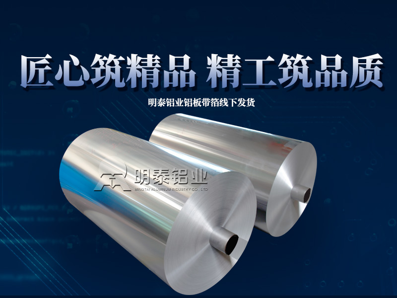 保溫用鋁卷_1050/1060/1100鋁卷廠家_3003保溫鋁皮_耐高溫、性能穩(wěn)定