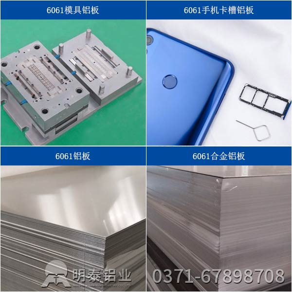 廣東6061t6鋁板價格多少？明泰6061t6鋁板廠家來說