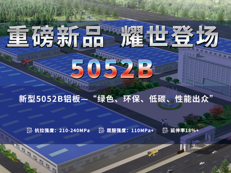鄭州生產5052B鋁板廠家直供_價格_點擊咨詢
